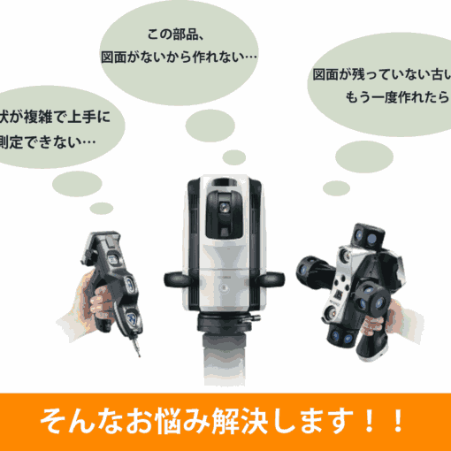 キーエンス製「ワイドエリア三次元測定機」を導入しました！